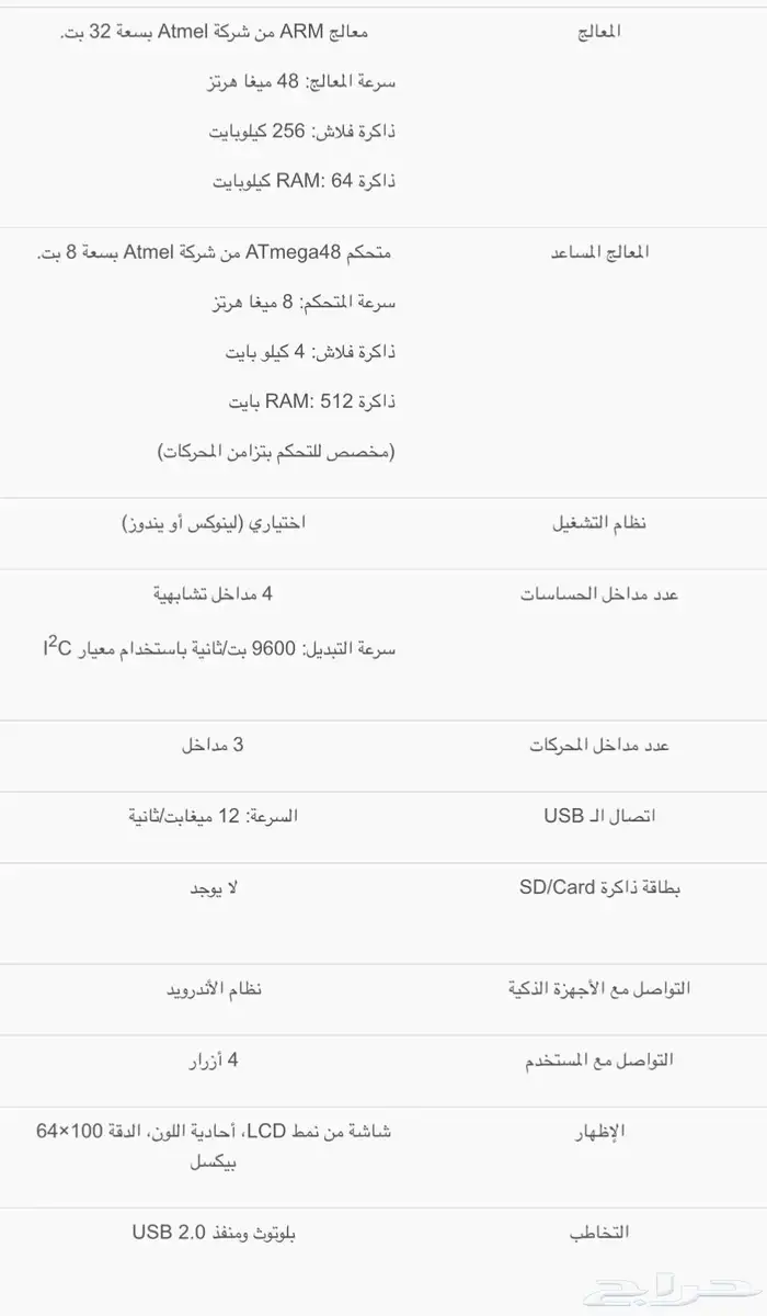 روبوت تعليمي NTX 6