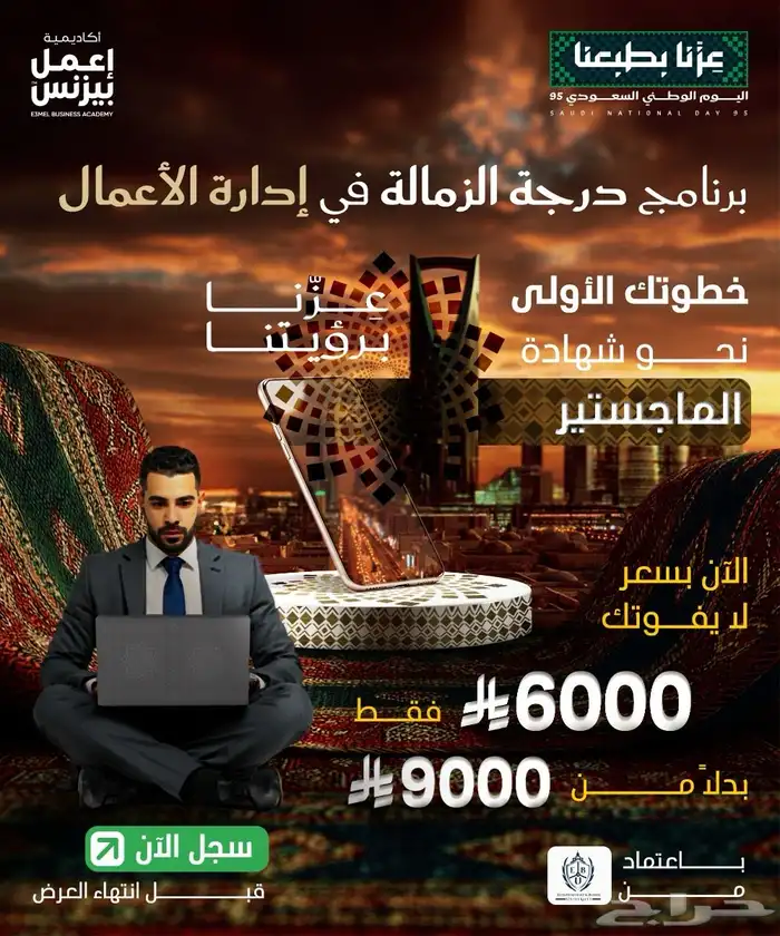 عروض اليوم الوطني 7