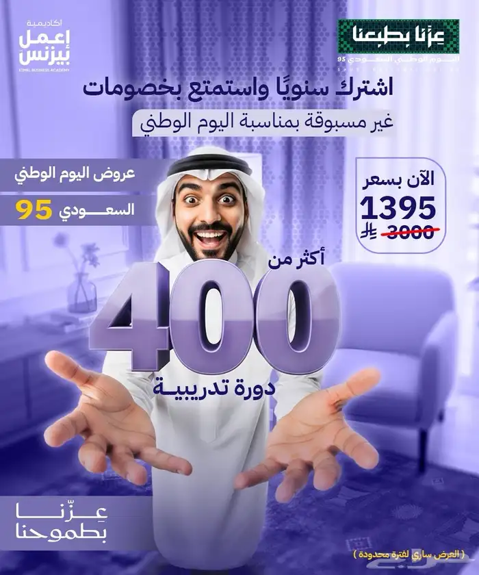عروض اليوم الوطني 2
