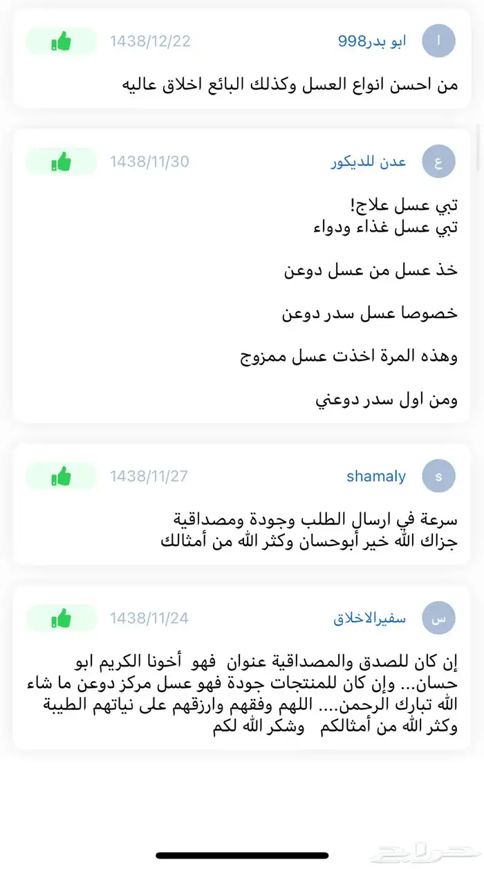 عسل طبيعي - غذاء ملكات (فيه شفاء للناس). 68