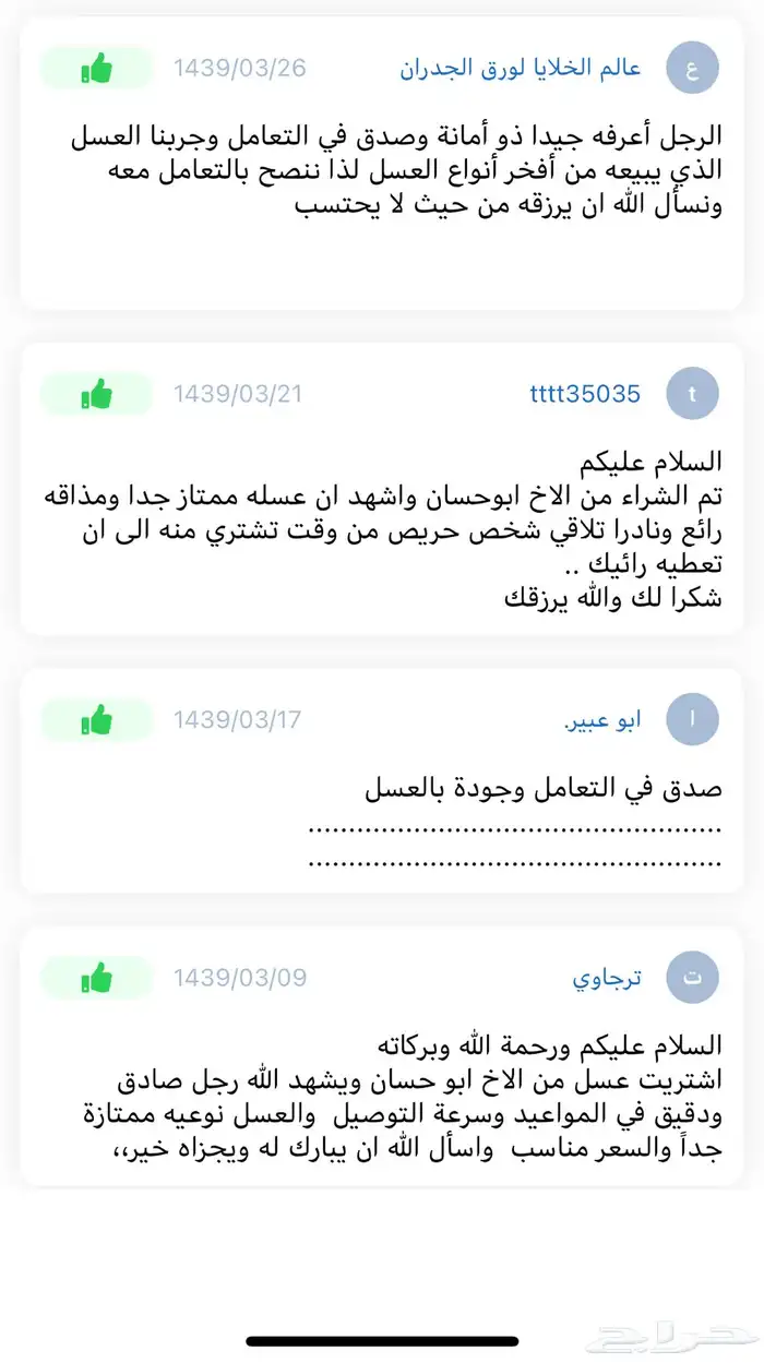عسل طبيعي - غذاء ملكات (فيه شفاء للناس). 66