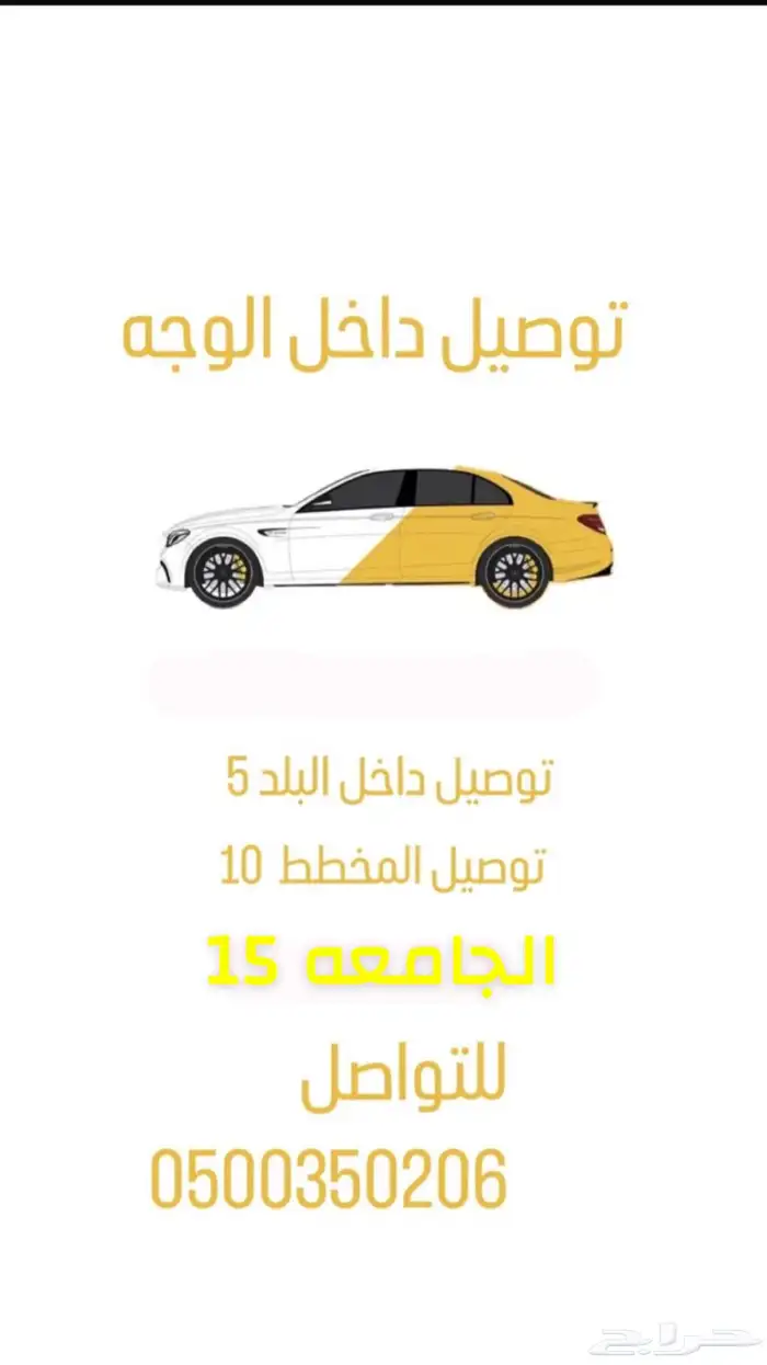 توصيل داخل البلد مشاوير 0