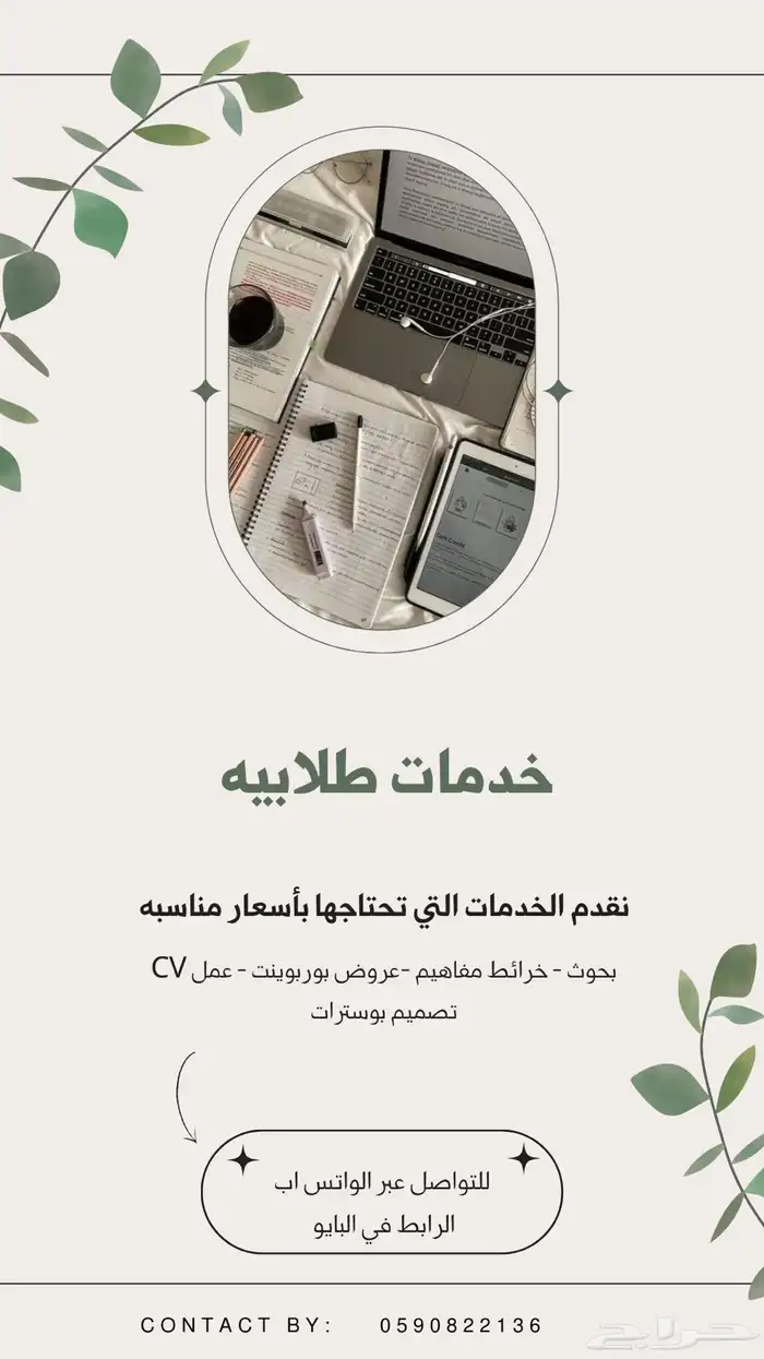 بحوث وخدمات طلابية بأسعار مناسبة 0