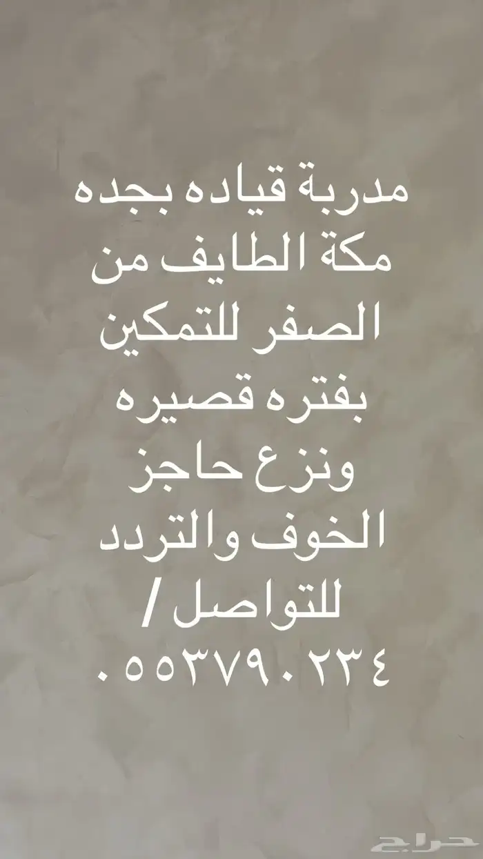 مدربة قياده جده مكة الطايف 3