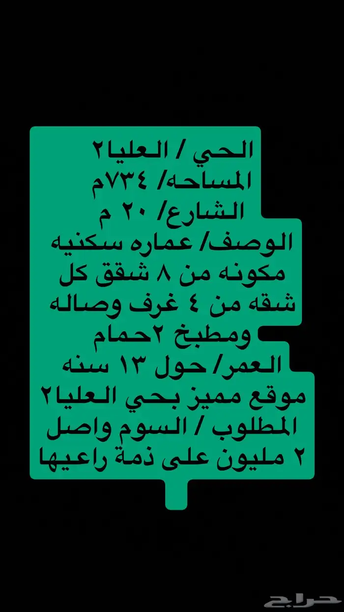 شقق تمليك حي الصفا وارضيتين حي التعاون وعمارة العليا 5