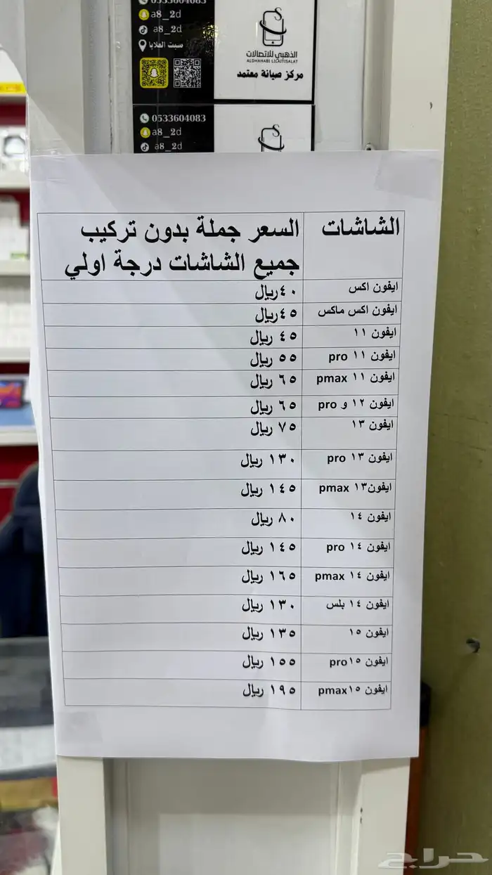 محل جوالات بسعر الجملة . صيانه . برمجة . اكسسورات 58