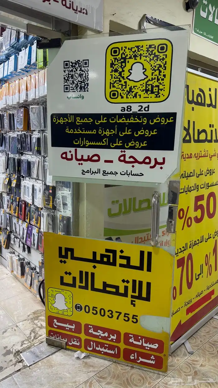 محل جوالات بسعر الجملة . صيانه . برمجة . اكسسورات 57