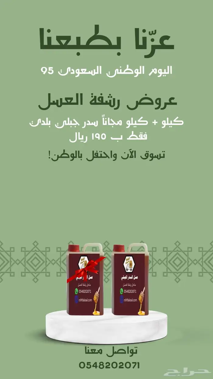 من مناحلي الخاصه وانا المسائل عن جودته امام الله عسل علاج 1