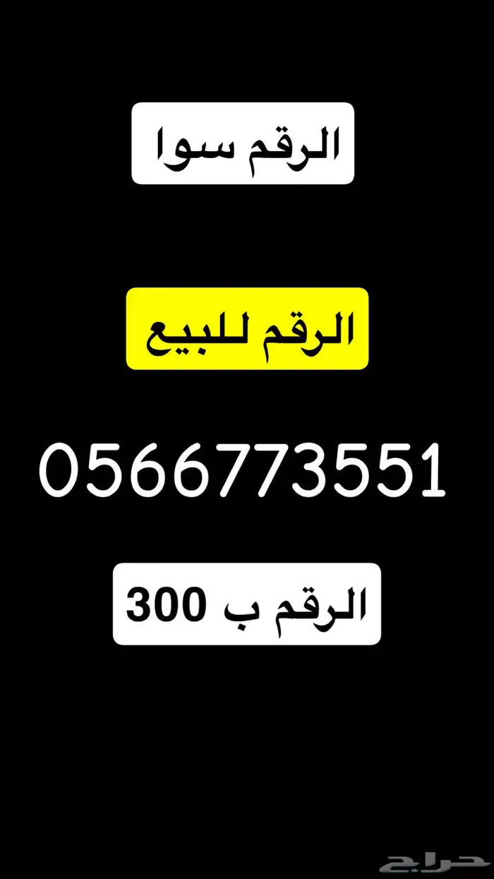 رقم مميز للبيع 0