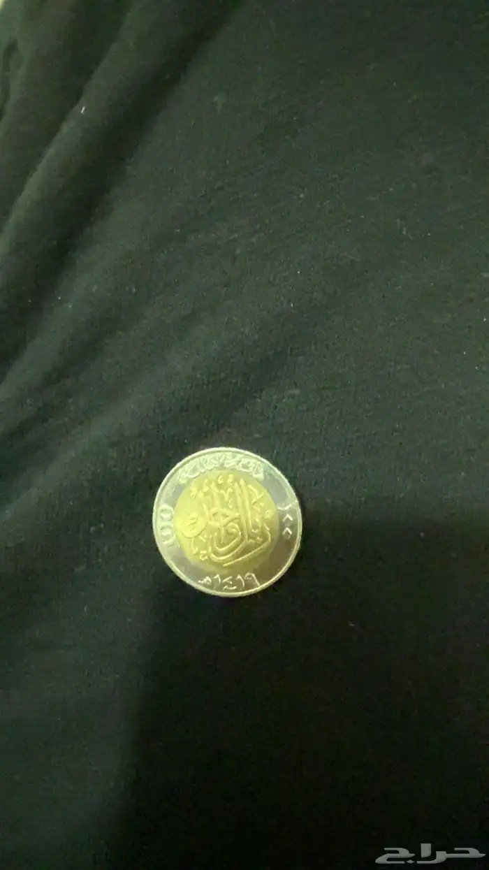 ريال الملك فهد نادر على السوم 1
