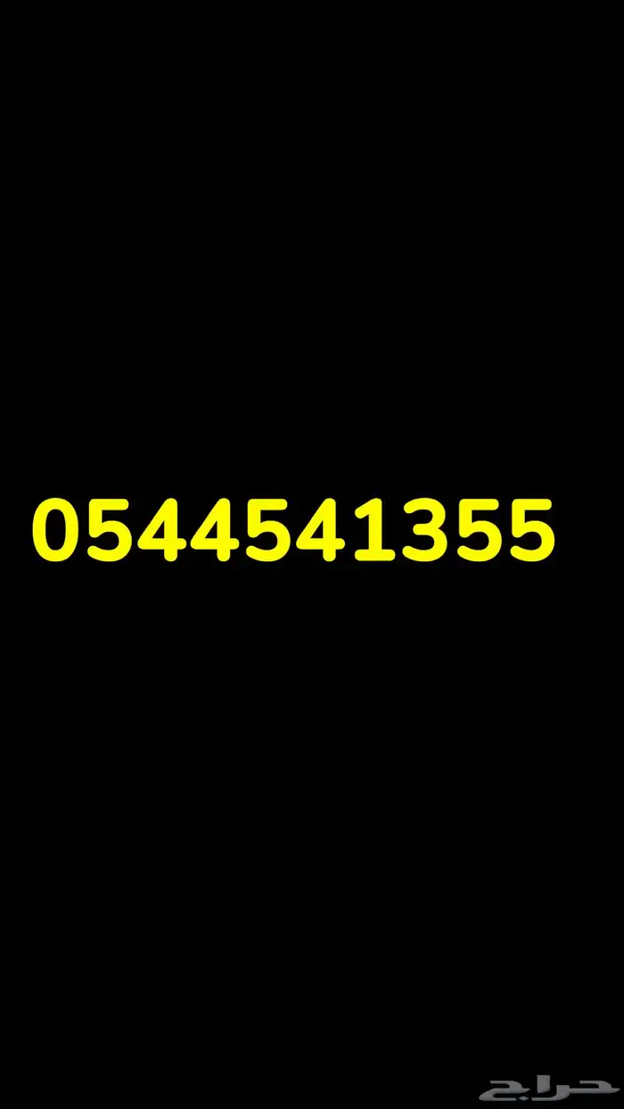 رقم موبايلي مميز 0