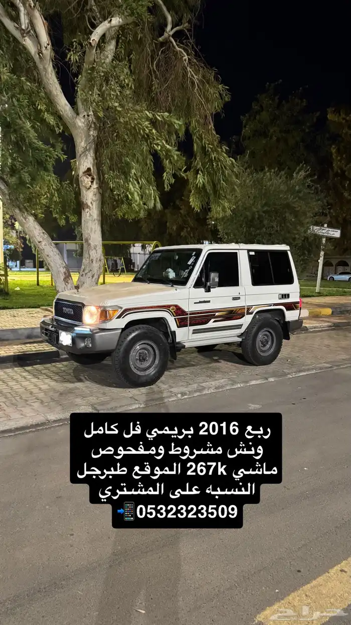 ربع بريمي فل كامل 2016 0