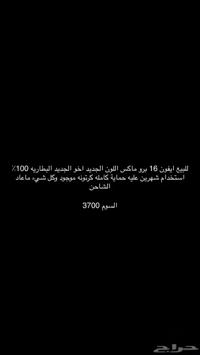 ايفون 16 برو ماكس 0
