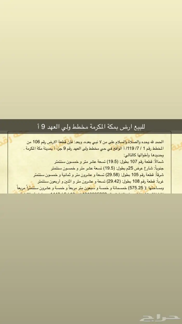 للبيع ارض بمخطط ولي العهد 9 أ 0