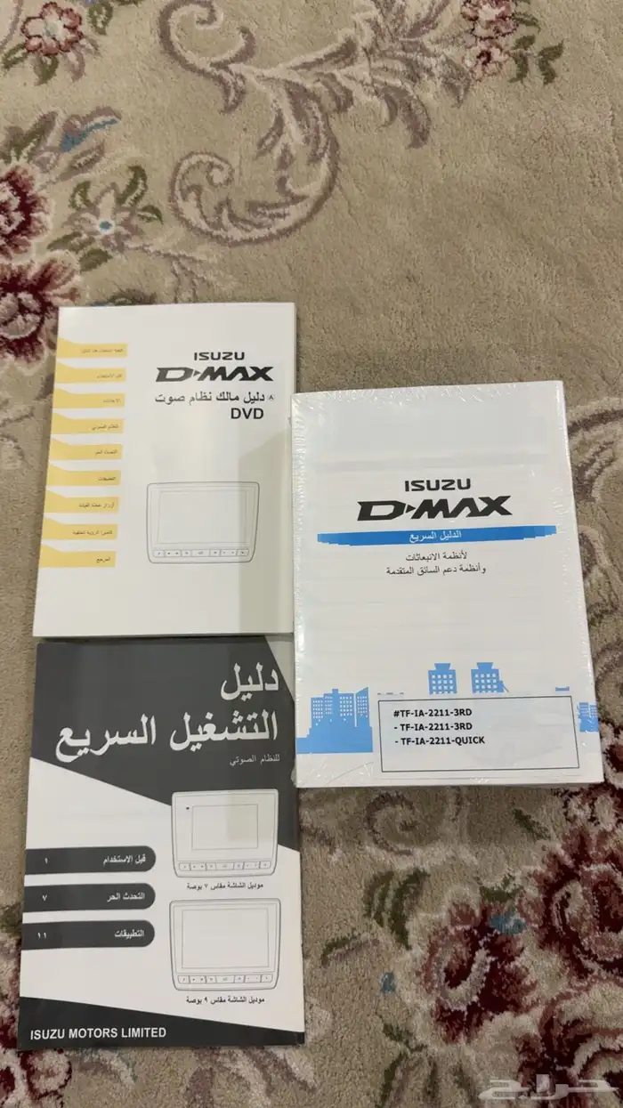 للبيع كتيب ديماكس ايسوزو 0