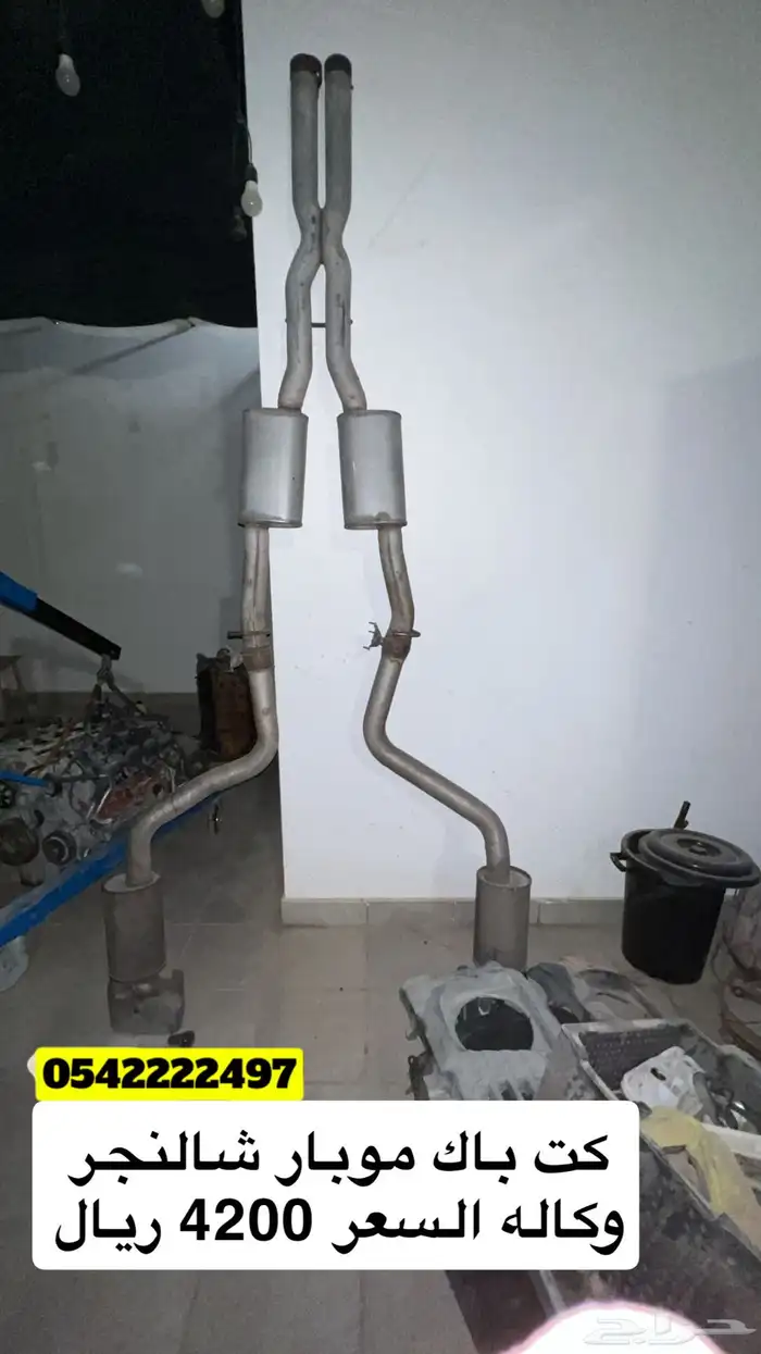 كت باك موبار شالنجر ب 4200 ريال 0