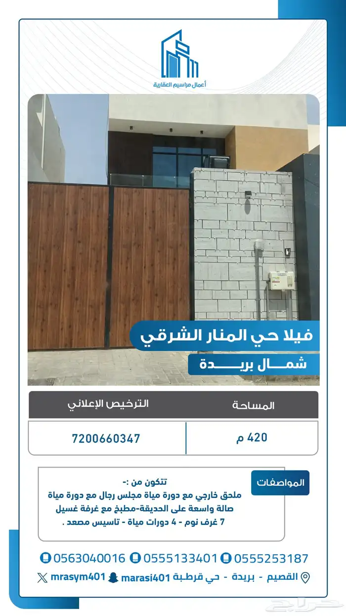 للبيع فيلا سكنية حي المنار الشرقي 0
