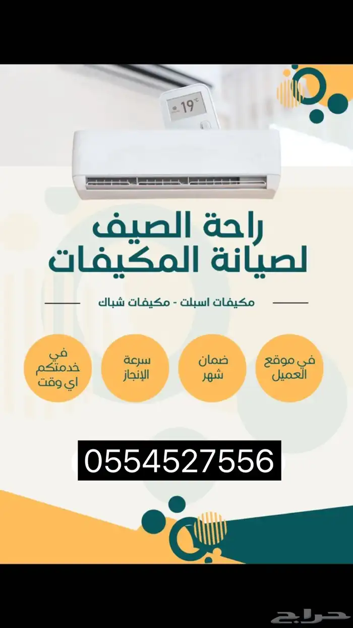 صيانة مكيفات 1