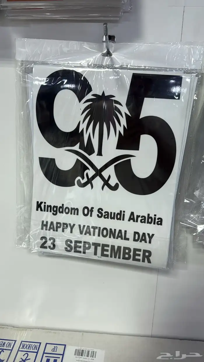 استكرات اليوم الوطني بجميع أنواعها 9