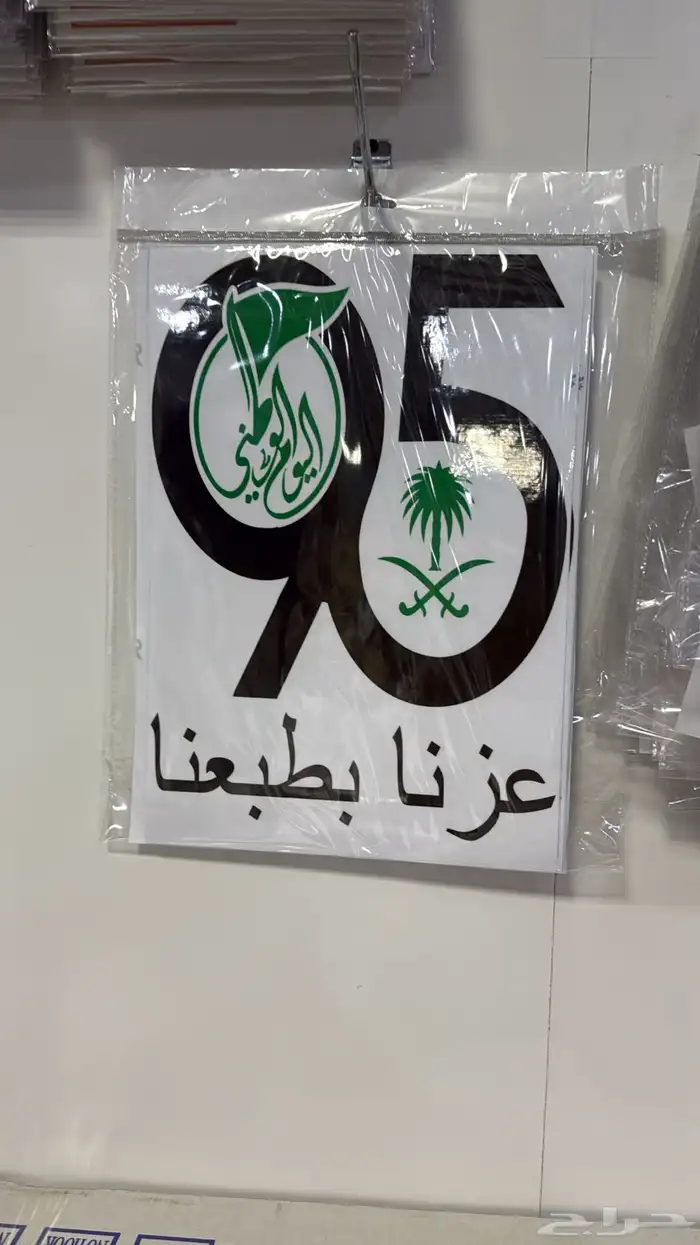 استكرات اليوم الوطني بجميع أنواعها 11