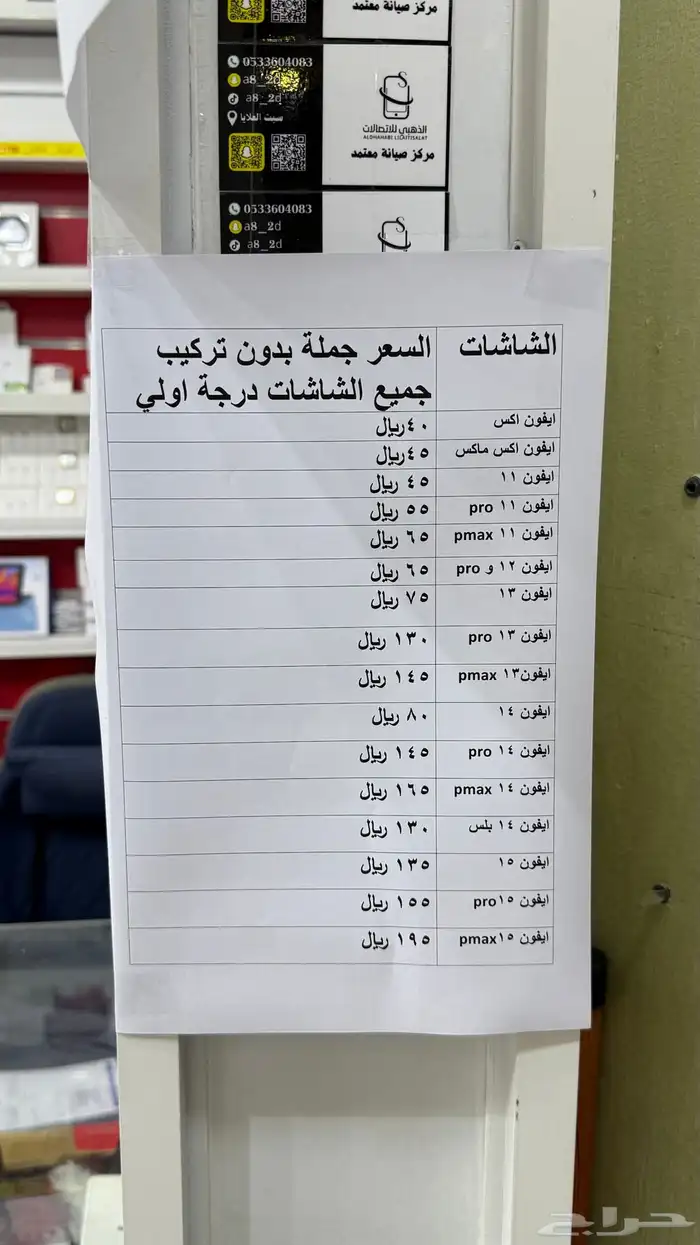 محل جوالات بسعر الجملة . صيانه . برمجة . اكسسورات 56