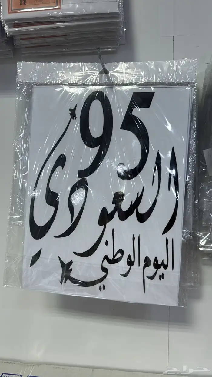 استكرات اليوم الوطني بجميع أنواعها 0