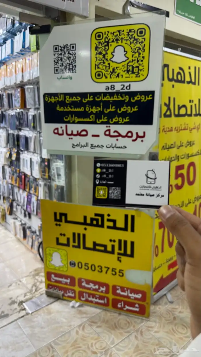 محل جوالات بسعر الجملة . صيانه . برمجة . اكسسورات 41