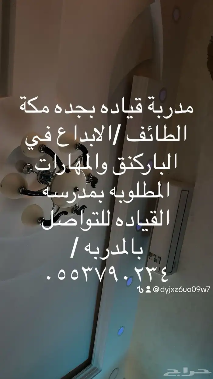 مدربة قياده جده مكة الطايف 4