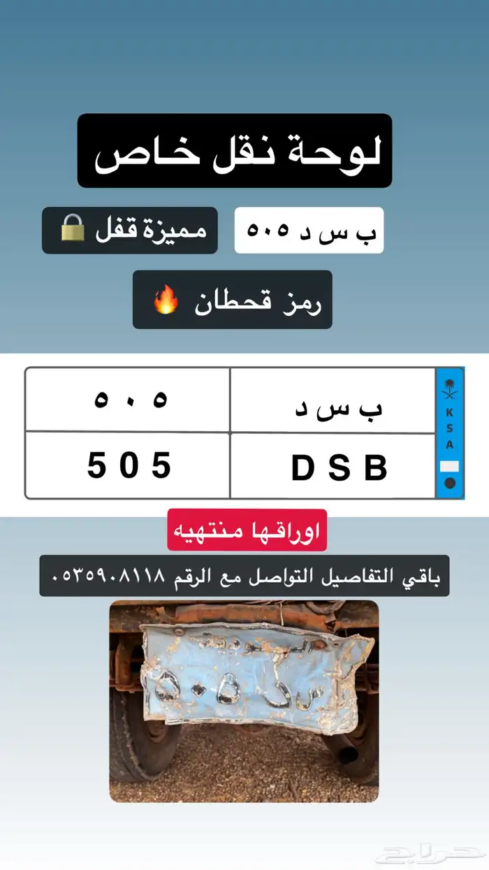 لوحة نقل خاص 505 0
