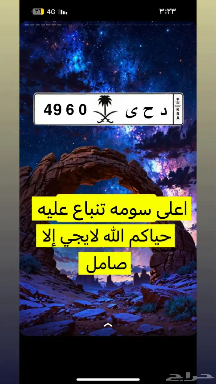 سلام عليكم الوحه البيع اعلى سومه تنباع عليه لايجي إلا صامل 0