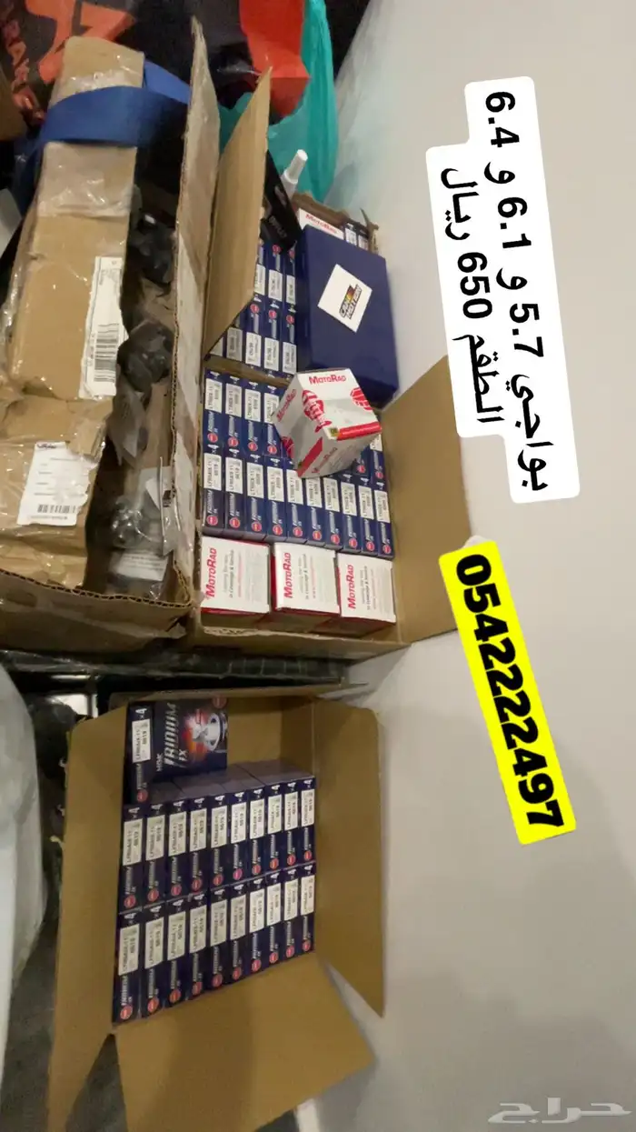 بواجي 5.7 و 6.1 و 6.4 0