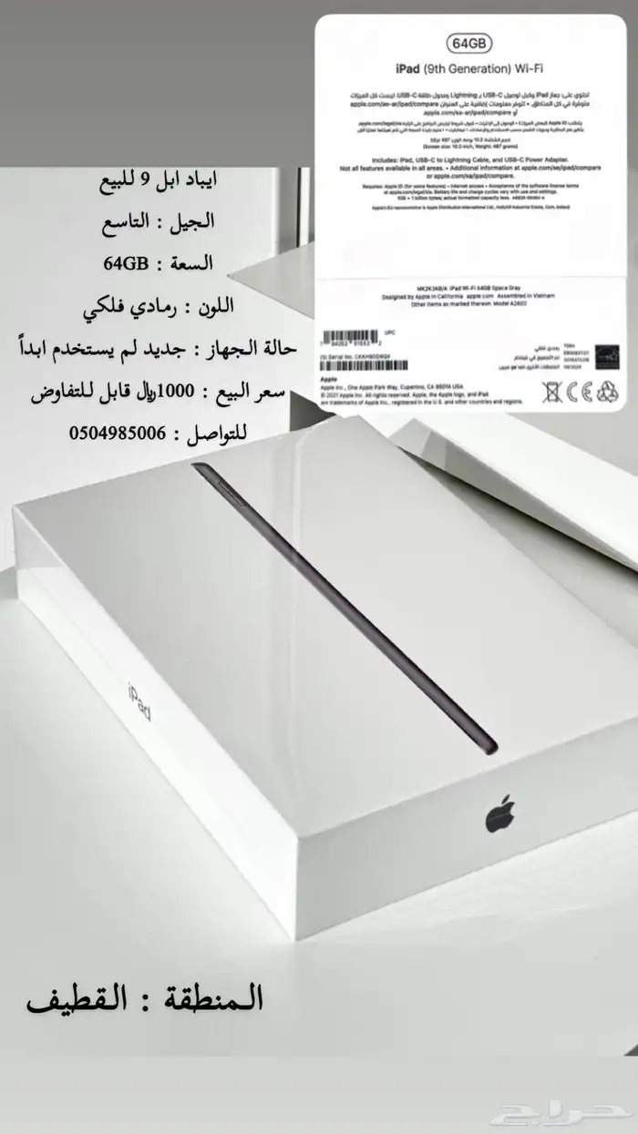 ايباد ابل 9 الجيل التاسع 0