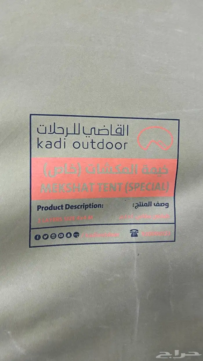 خيمة المبيت 4