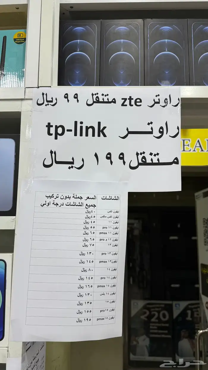 محل جوالات بسعر الجملة . صيانه . برمجة . اكسسورات 59