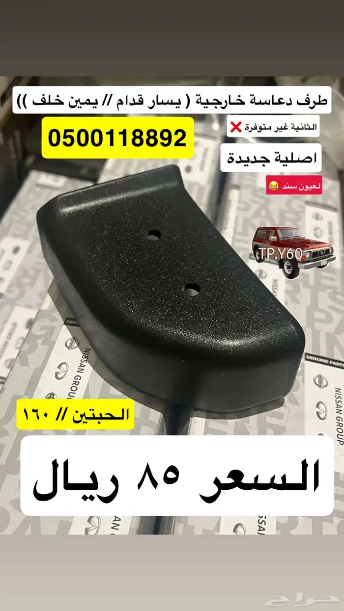 طرف الدعاسات الخارجية باترول 97 0