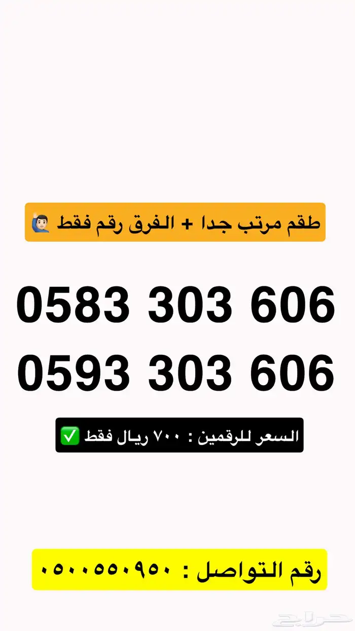 ارقام مميزة طقم الحق او ماتلحق 1