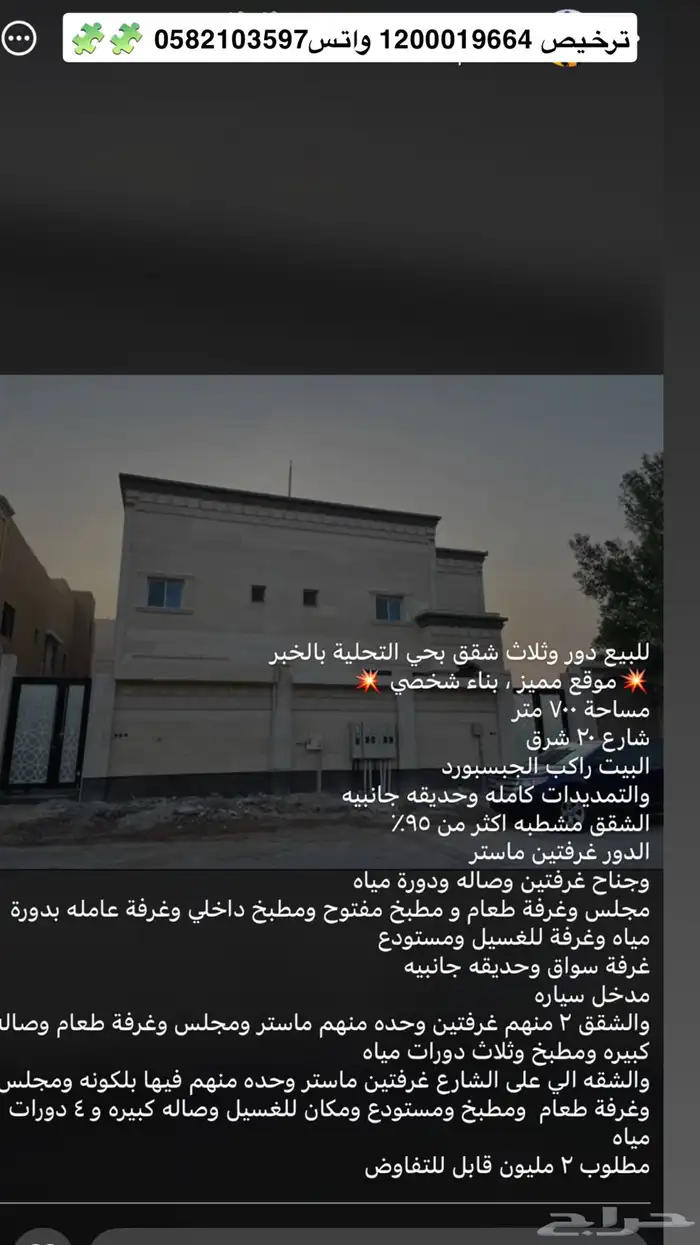 للبيع عماره تجاريه سكنيه الدمام حي احد مباشر وحصري 57