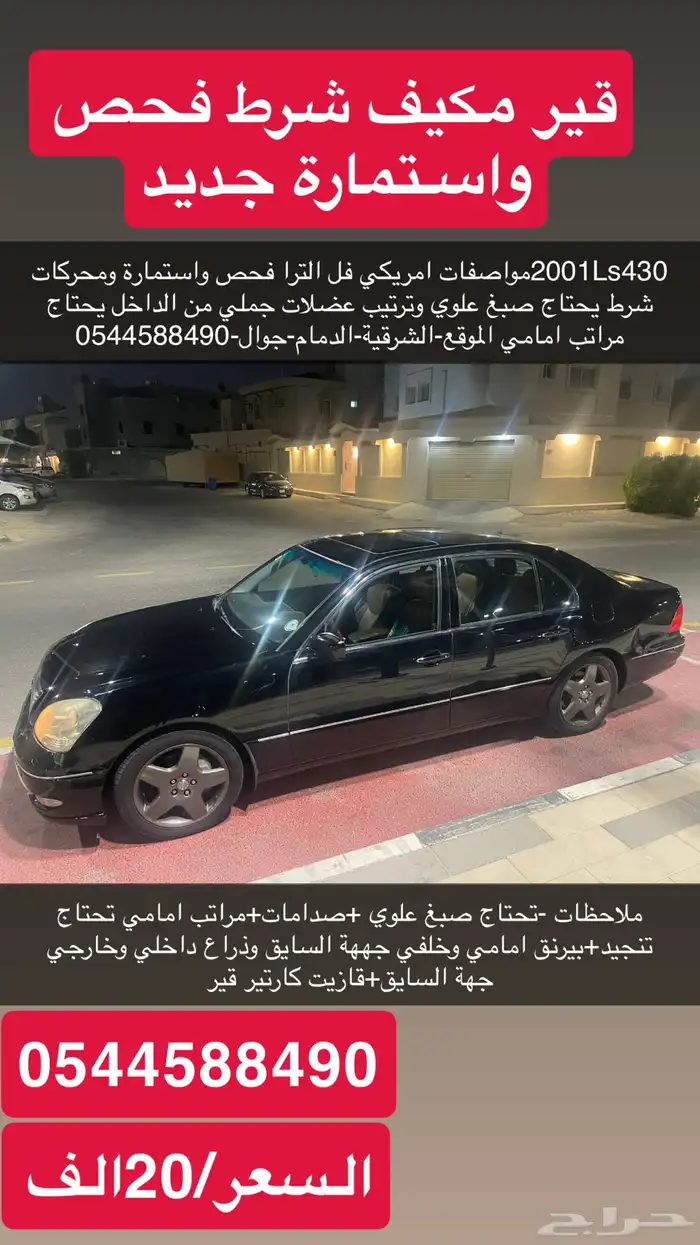 لكزس فل التراLs 2001 0