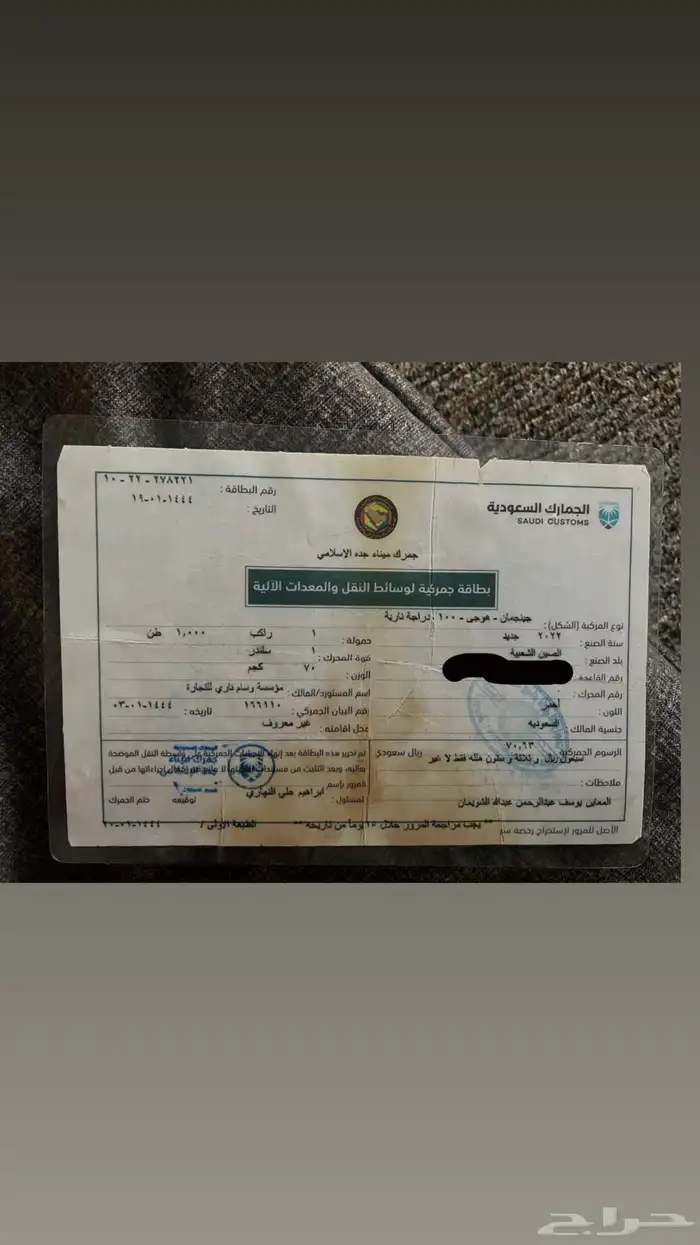 أوراق جمرك إكس 100 0