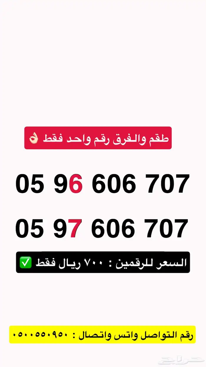 ارقام مميزة طقم الحق او ماتلحق 0