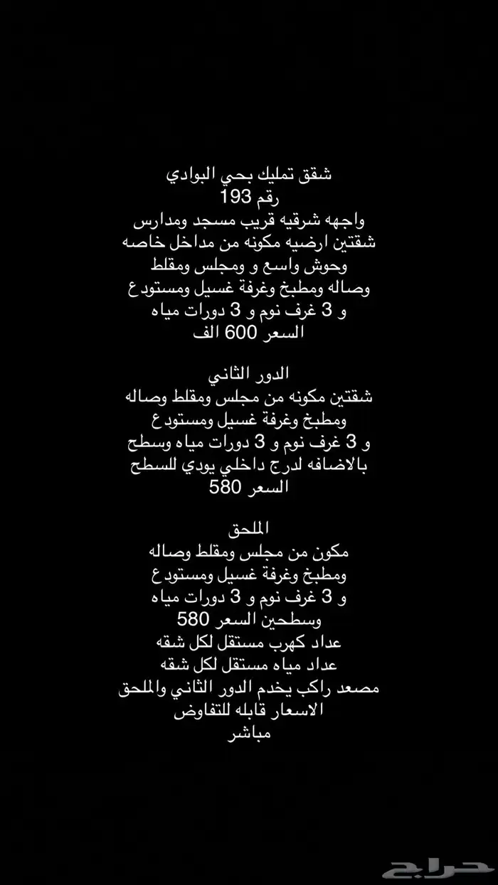 للبيع شقق حي البوادي 0