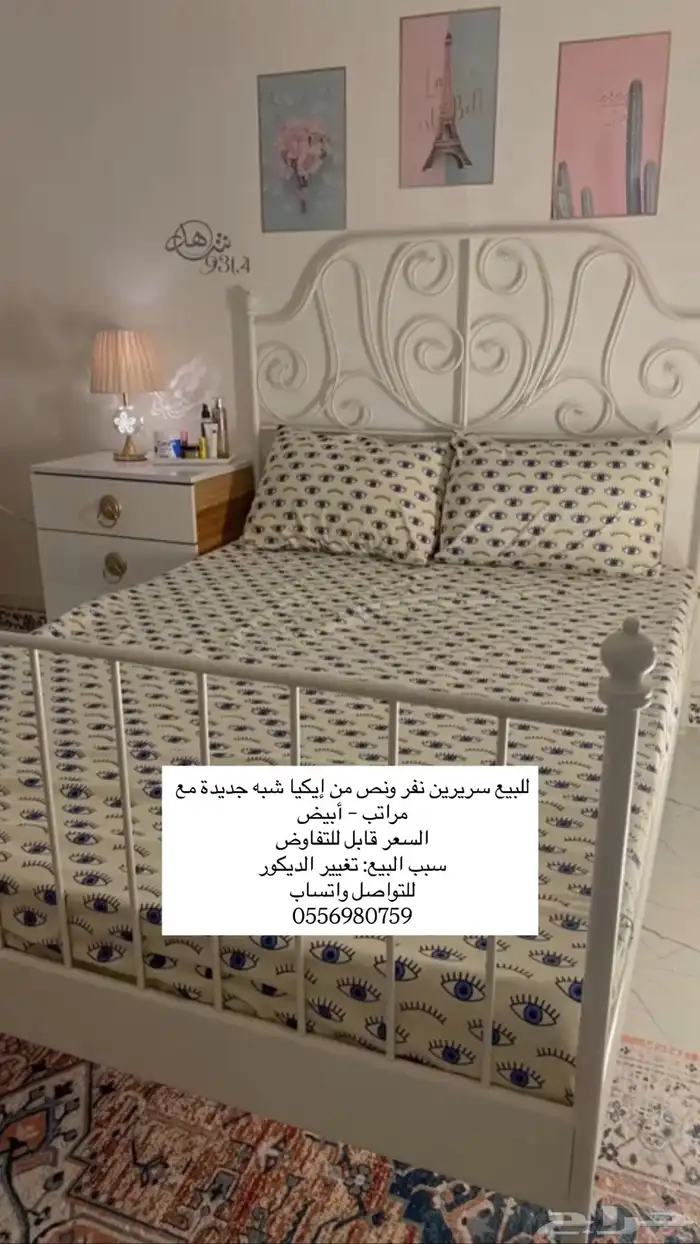 سريرين ايكيا نفر ونص 0