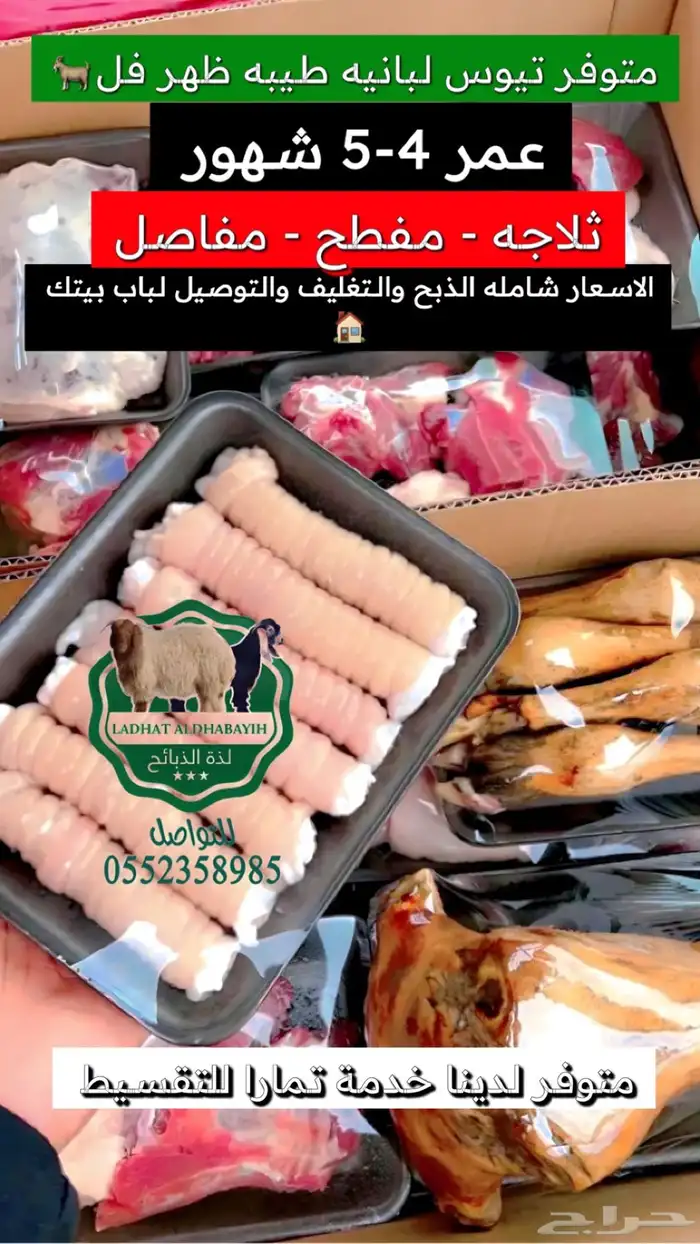 ذبائح حائل تغليف وتوصيل 0