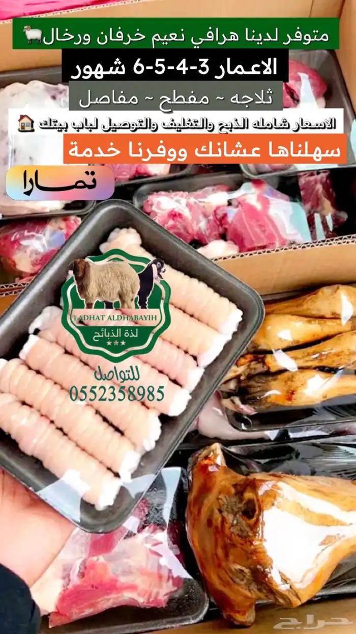 ذبائح حائل تغليف وتوصيل 2