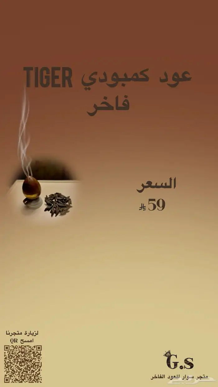 عود كمبودي تايجر فيتنامي فاخر 0