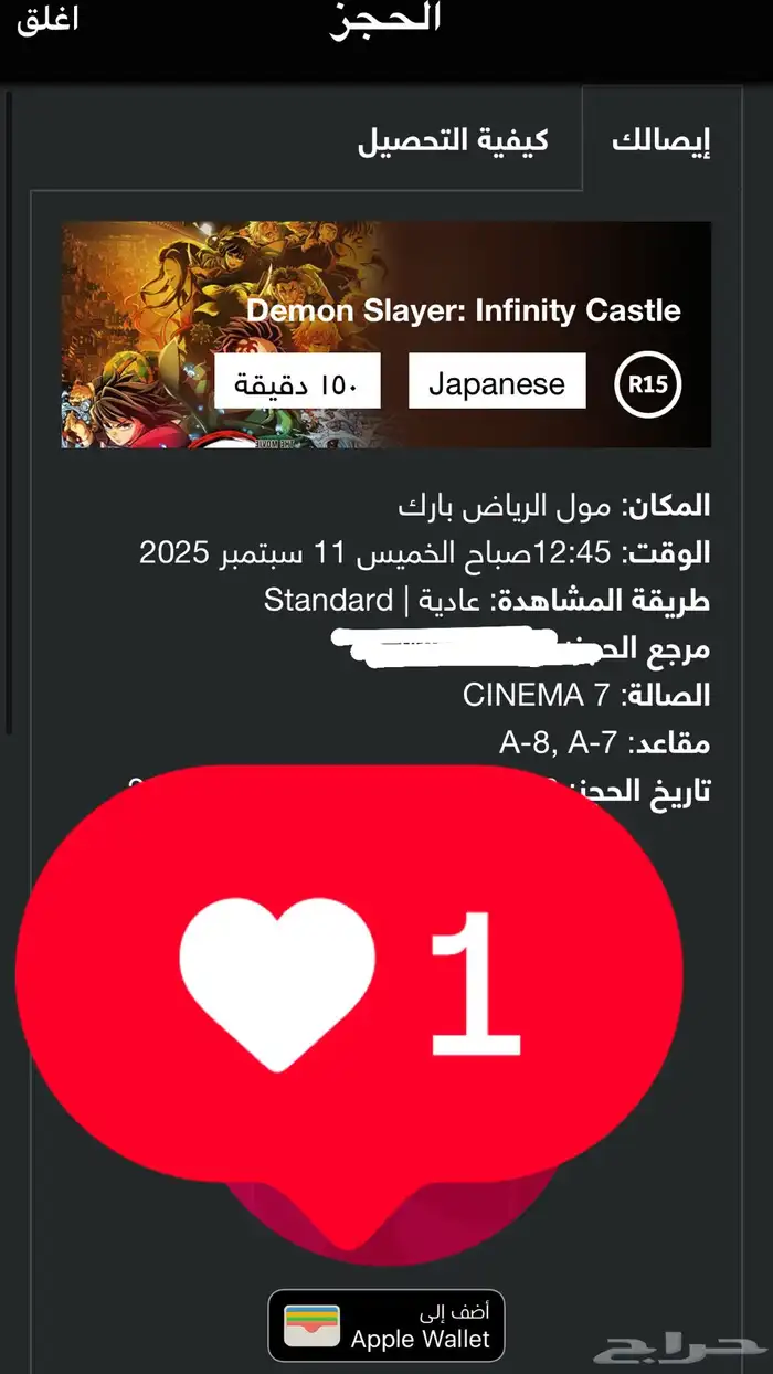 تذكرتين ل فلم قاتل الشياطين 0