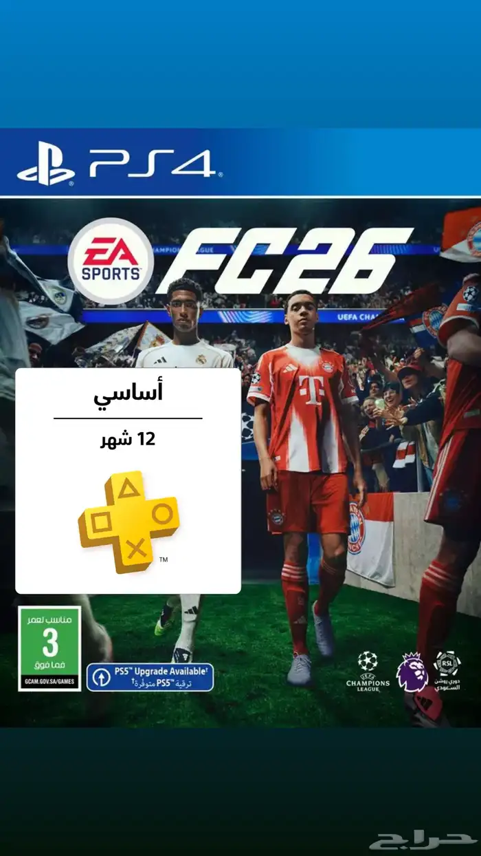 فيفا Fc26 مع بلس سنه لقطهه سوني فور فقط 0