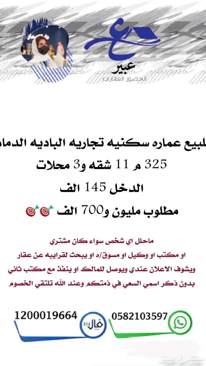 للبيع عماره تجاريه سكنيه الدمام حي احد مباشر وحصري 61