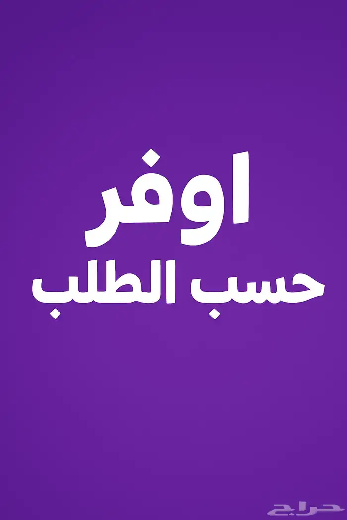 اوفر حسب الطلب حسابات فورت 0