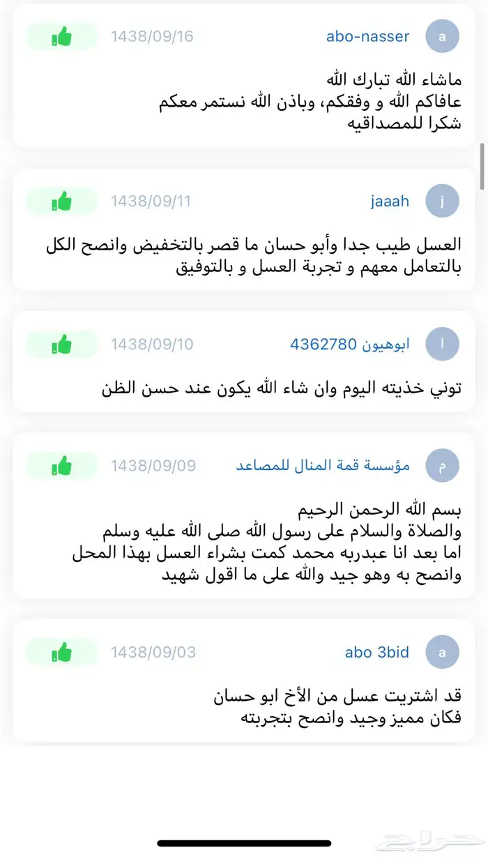 عسل طبيعي - غذاء ملكات (فيه شفاء للناس). 75